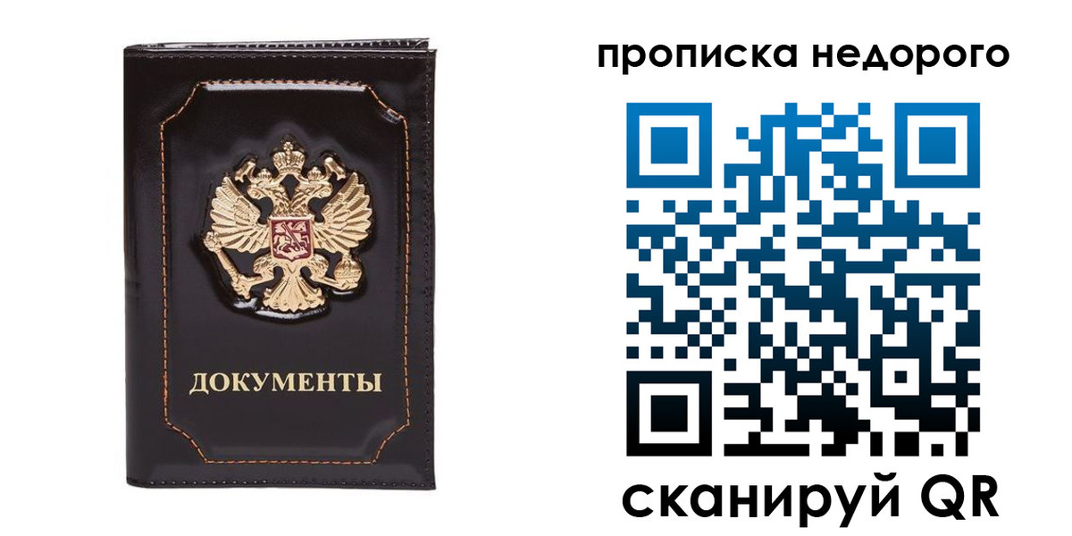 прописка поиск в Мурманске