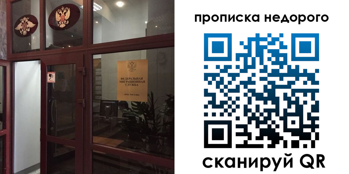 временная регистрация законно в Мурманске