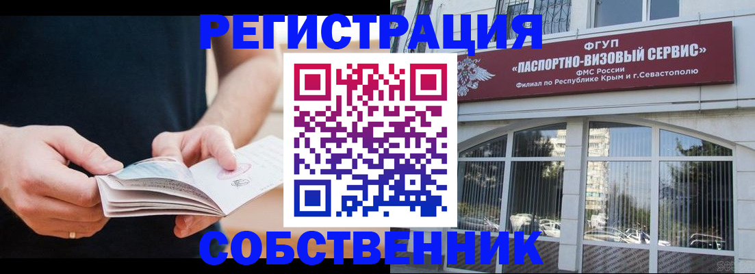 временная регистрация законно в Мурманске