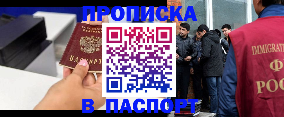 где прописаться в Мурманске